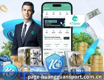 皇冠体育官网 APP 深度功能